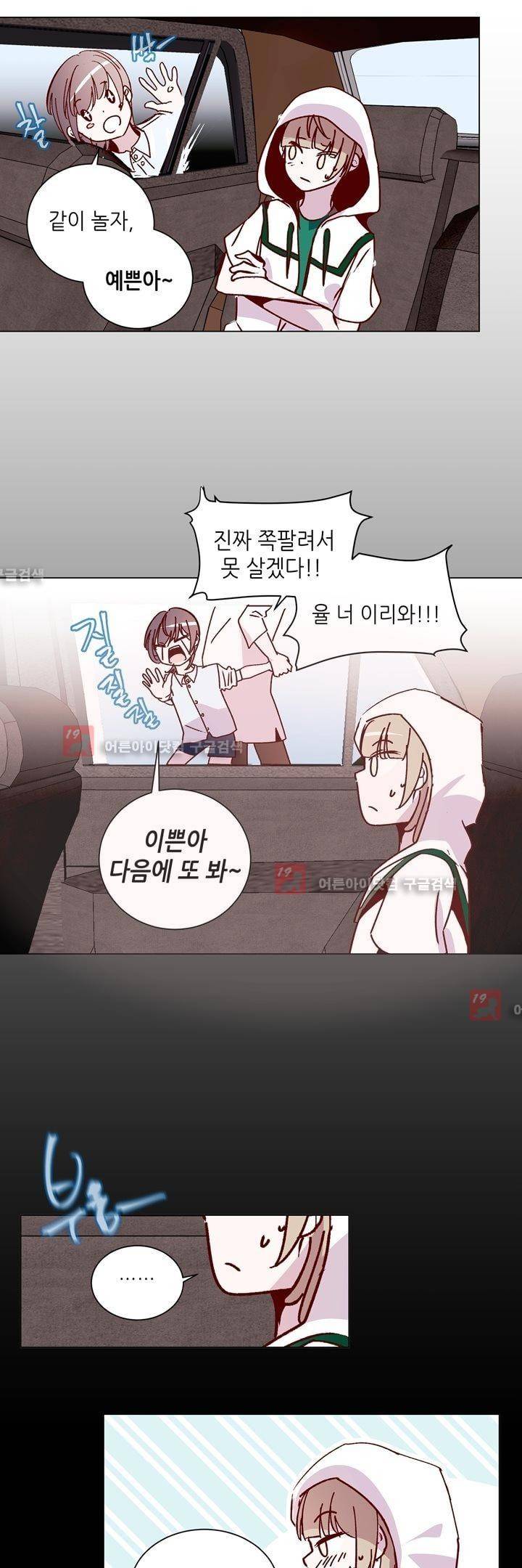 하늘하늘하늘 27화 2