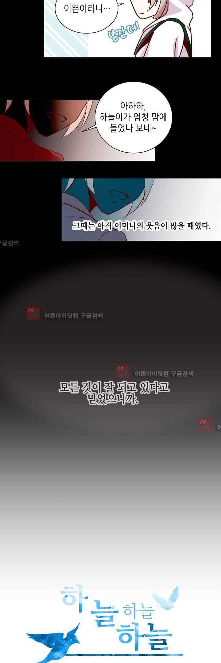하늘하늘하늘 27화 3