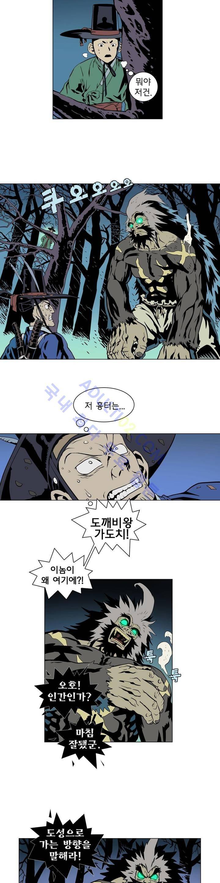 가비왕 5화 2