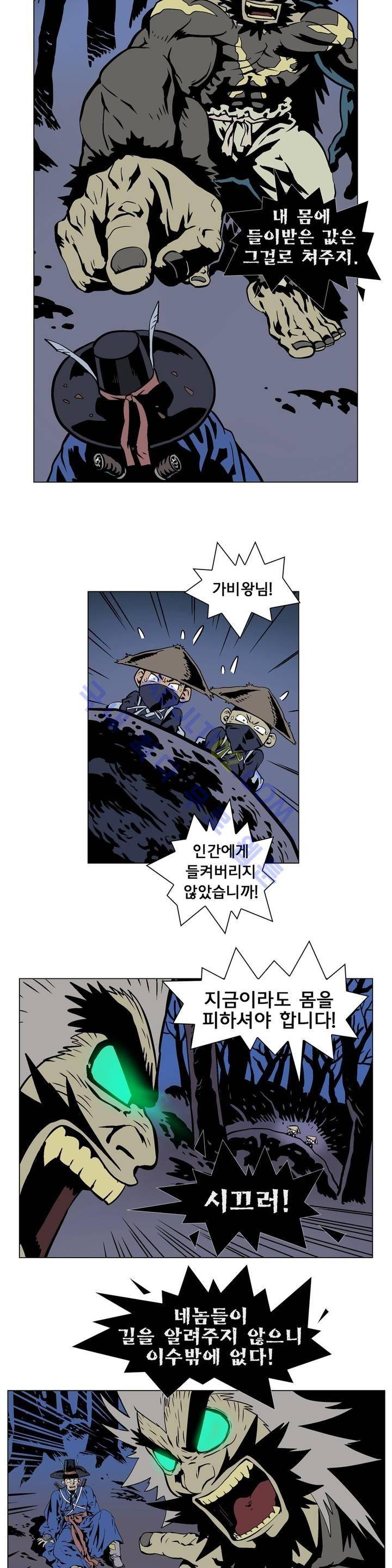 가비왕 5화 3