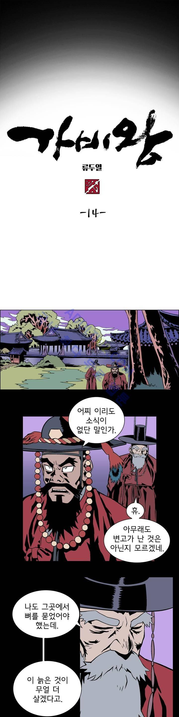 가비왕 14화 1