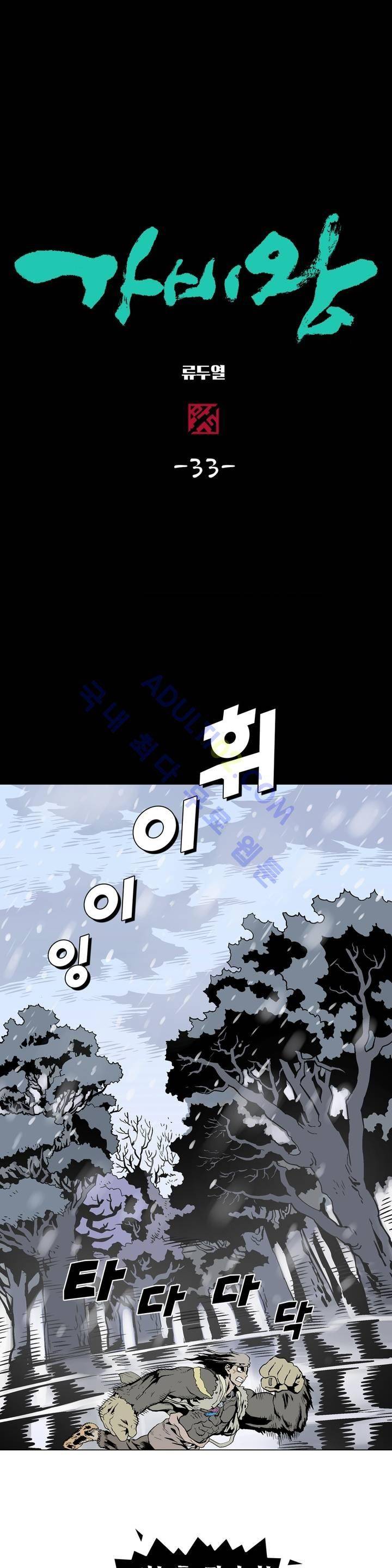 가비왕 33화 1