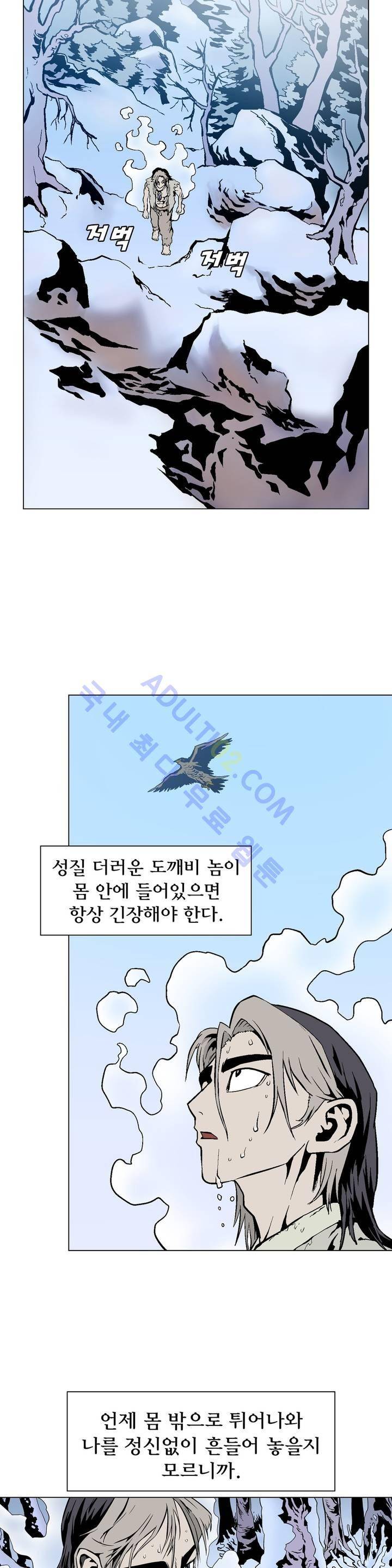 가비왕 43화 2