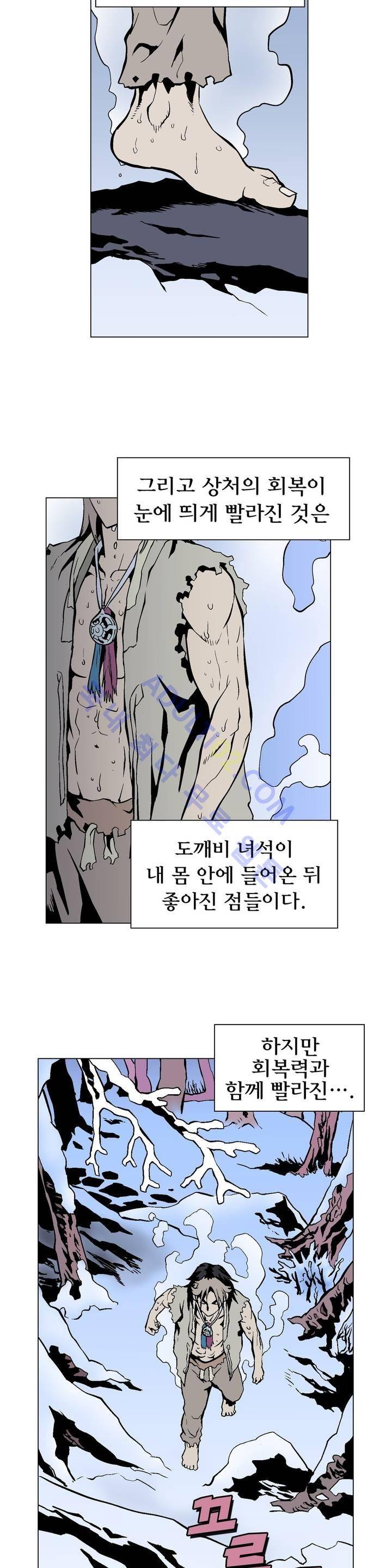 가비왕 43화 4