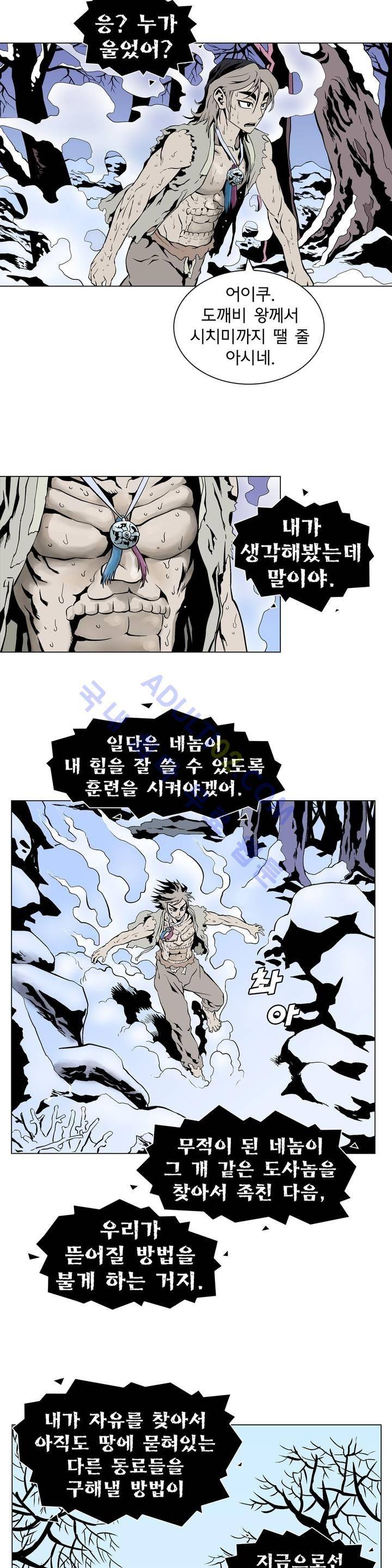 가비왕 43화 6