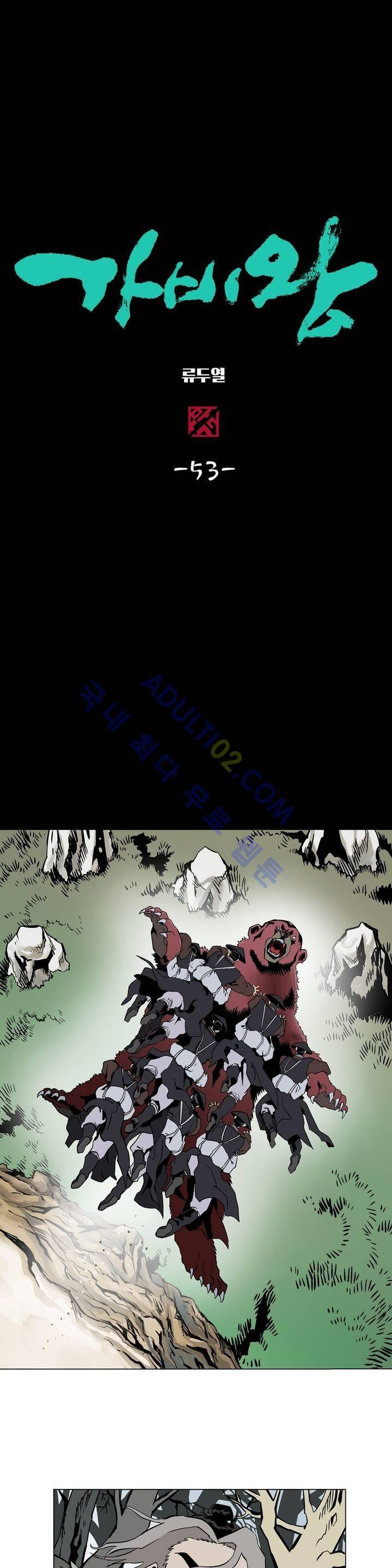 가비왕 53화 1