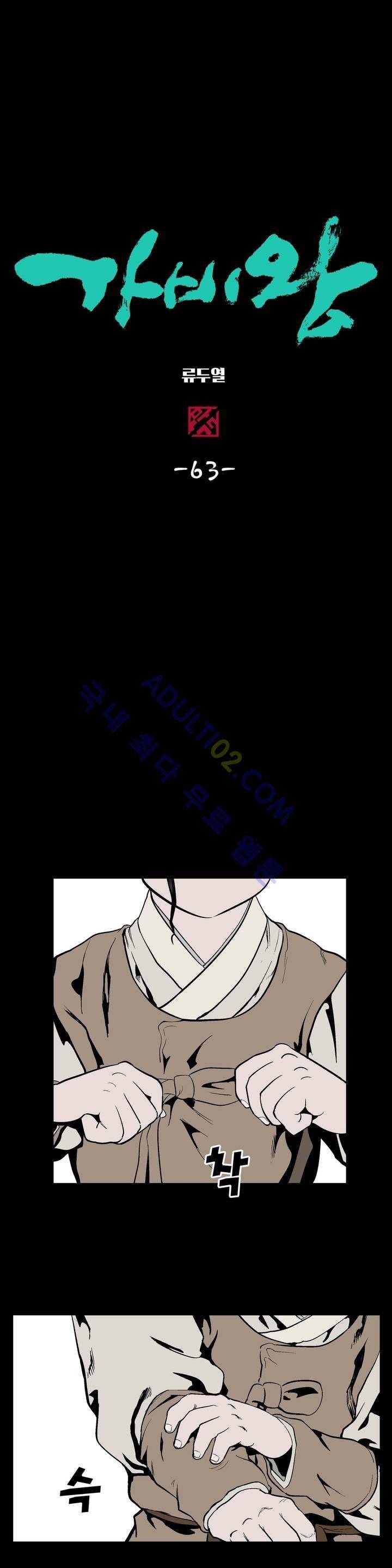 가비왕 63화 1