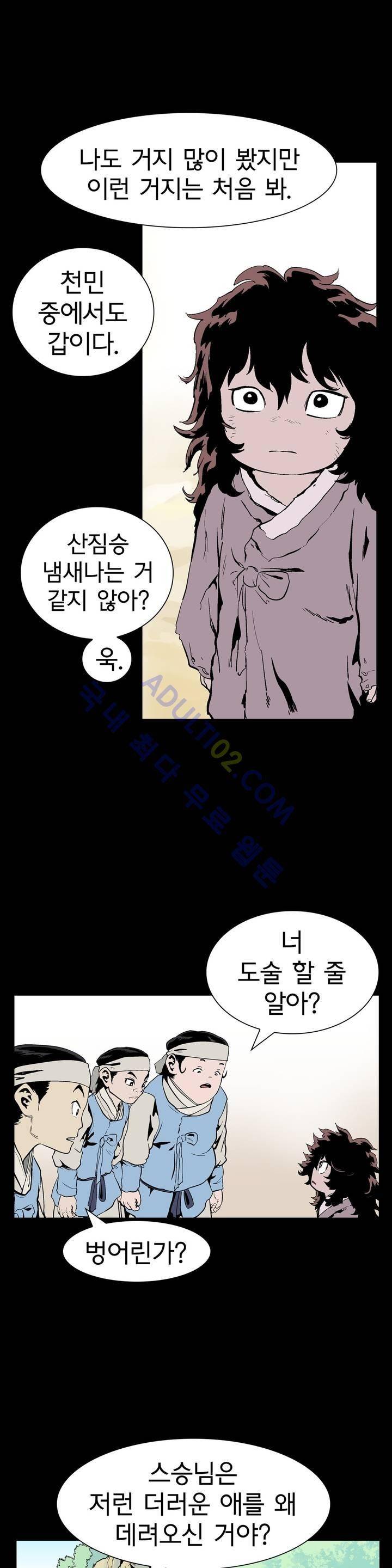 가비왕 63화 6