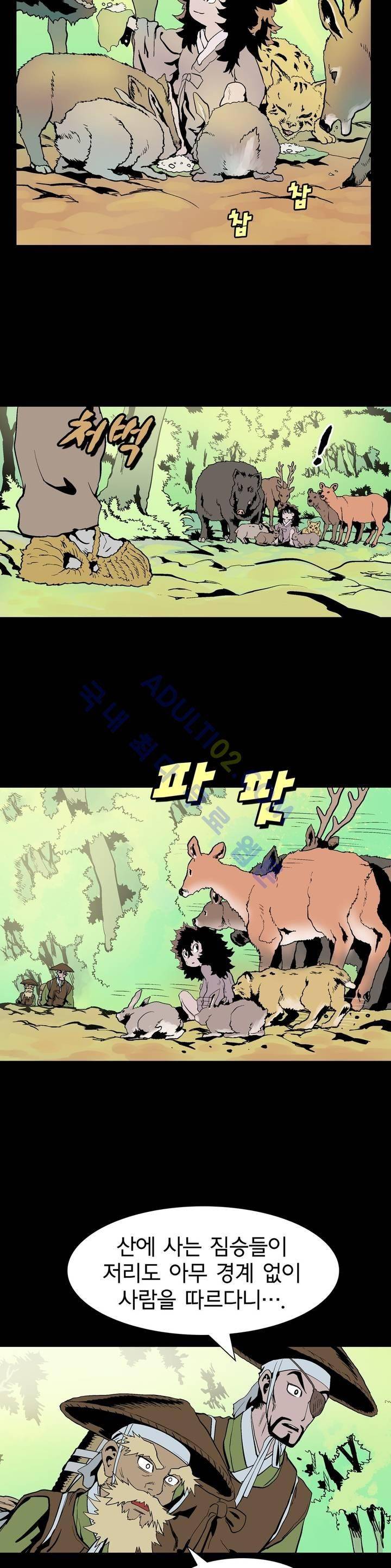 가비왕 63화 9