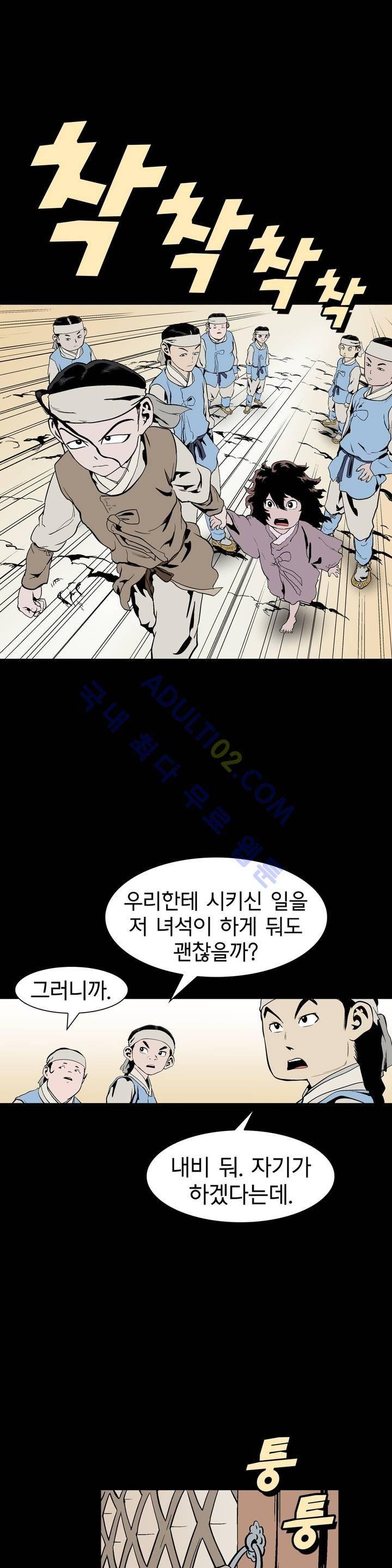 가비왕 63화 18