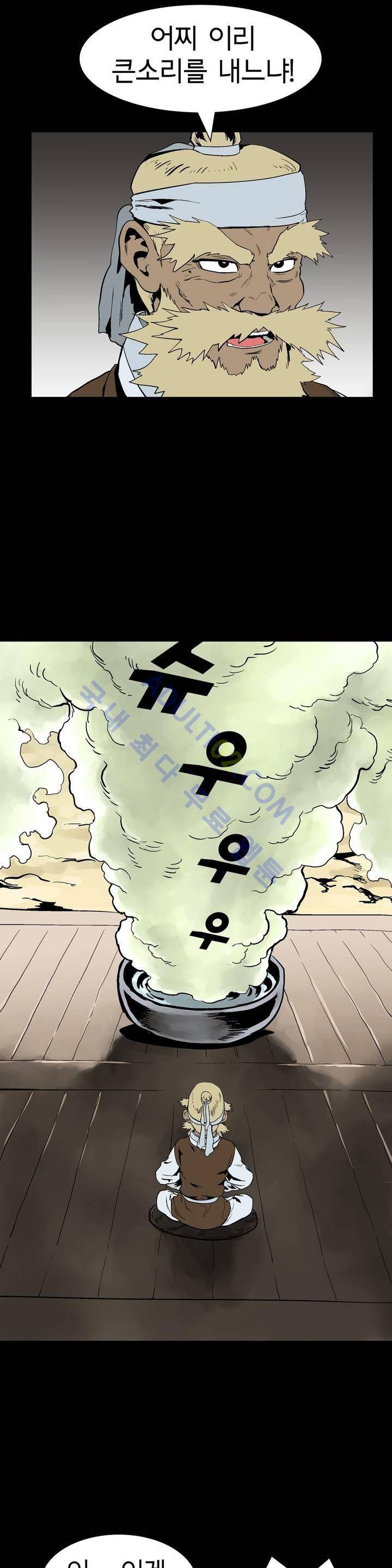 가비왕 63화 21