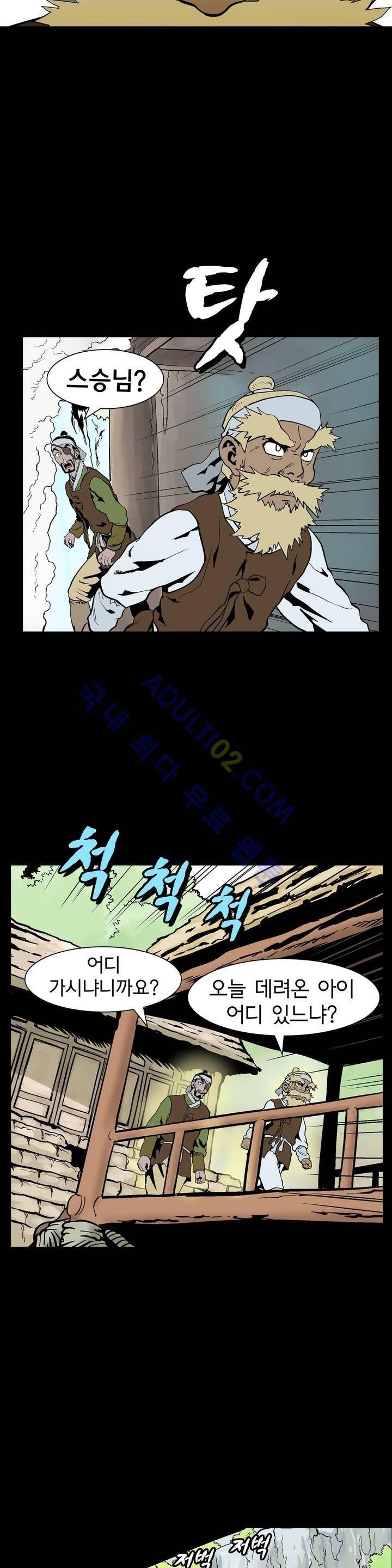가비왕 63화 23