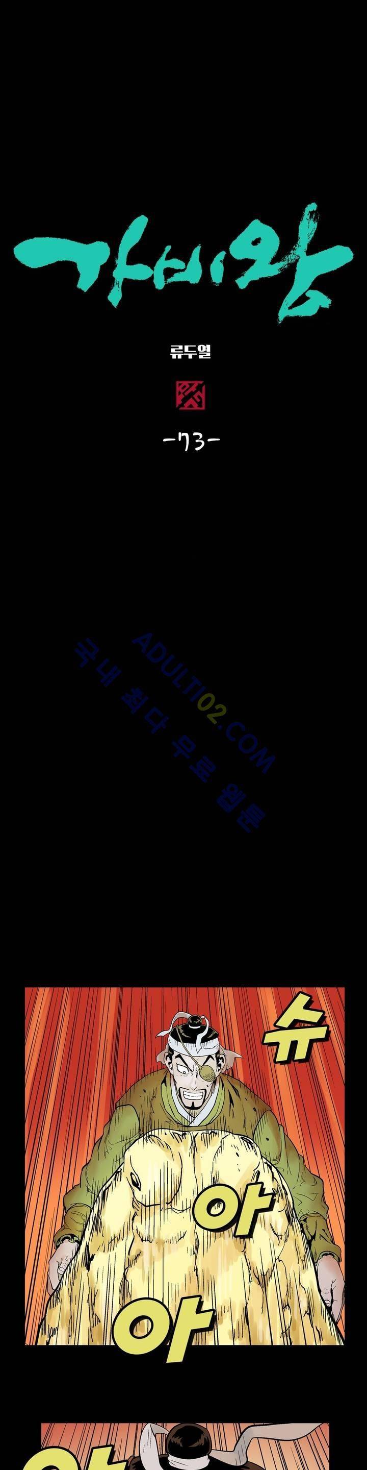 가비왕 73화 2