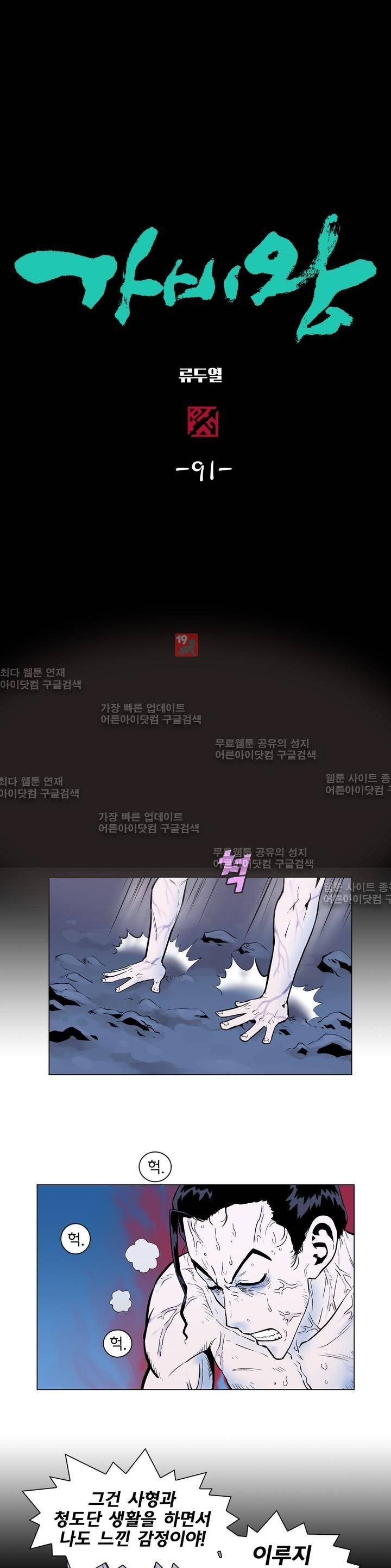 가비왕 91화 1