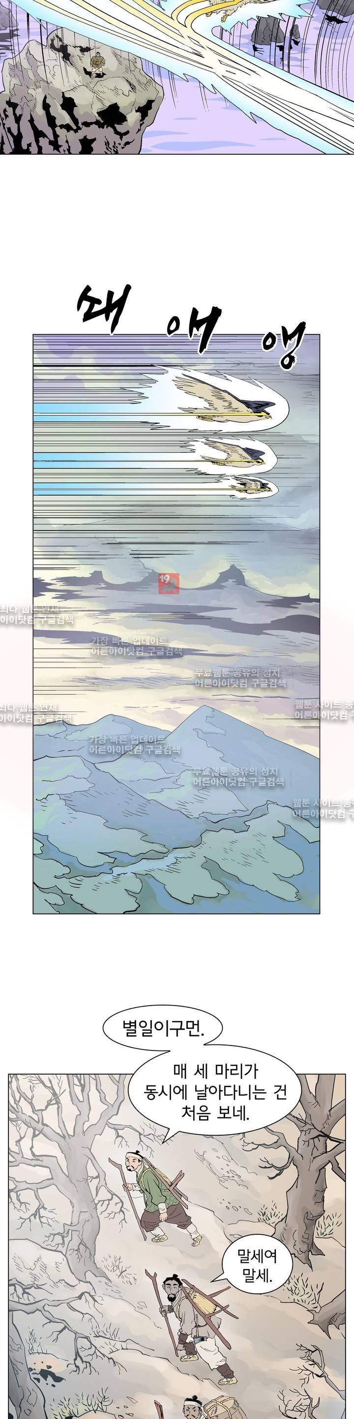 가비왕 91화 10