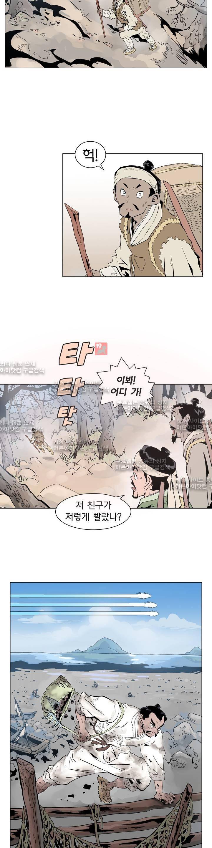 가비왕 91화 11
