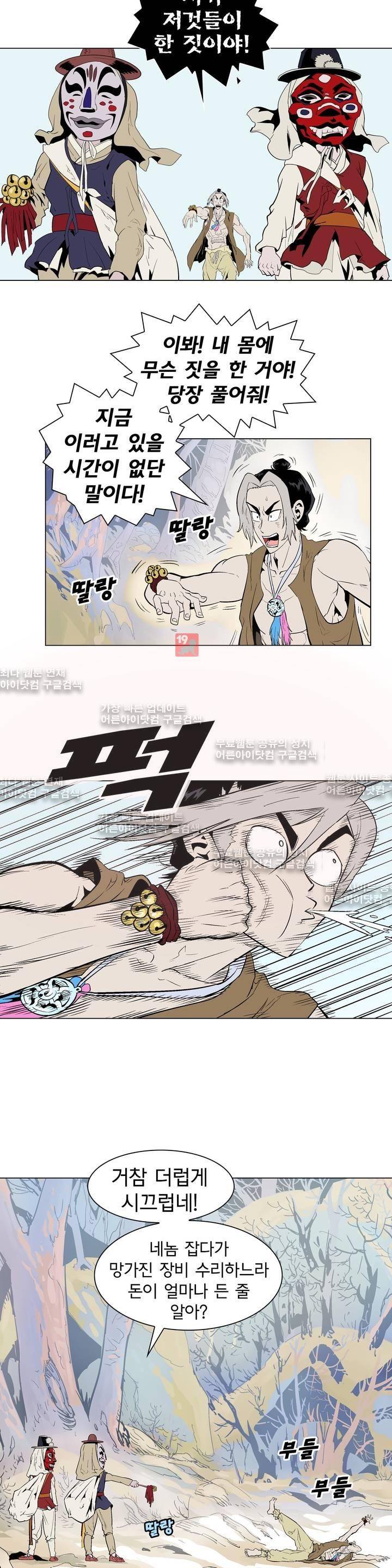 가비왕 91화 16
