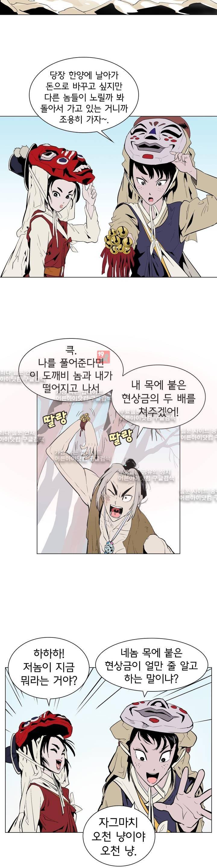 가비왕 91화 17