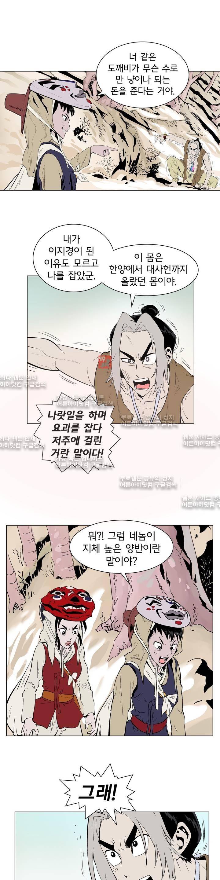 가비왕 91화 18