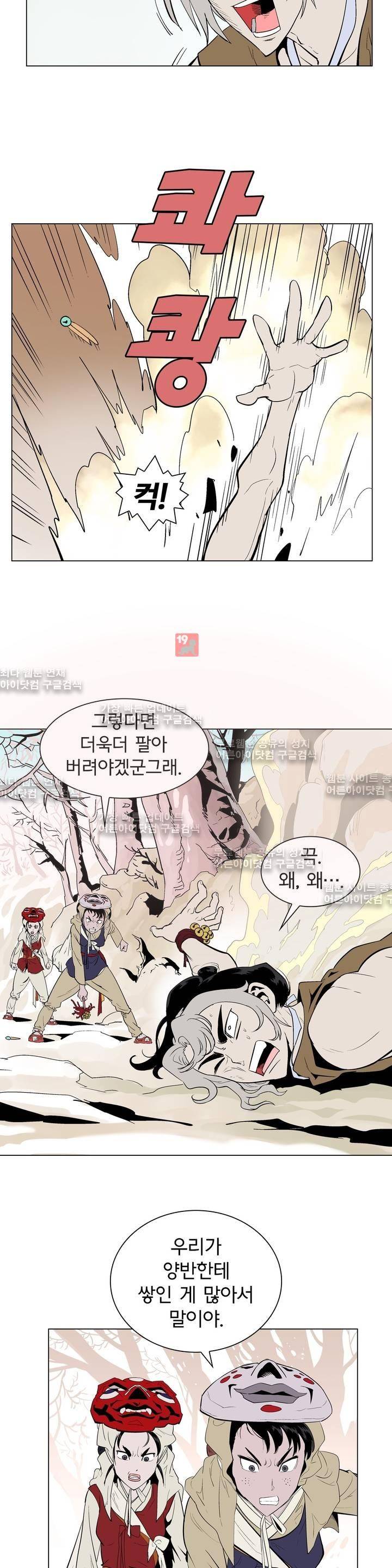 가비왕 91화 19