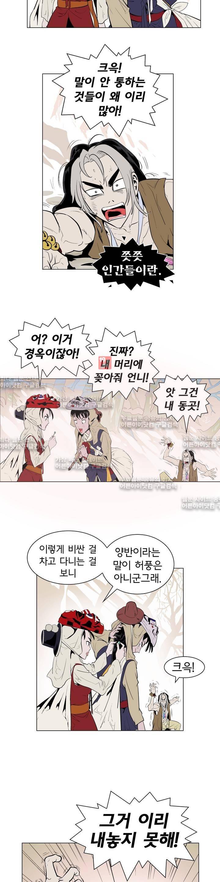 가비왕 91화 20