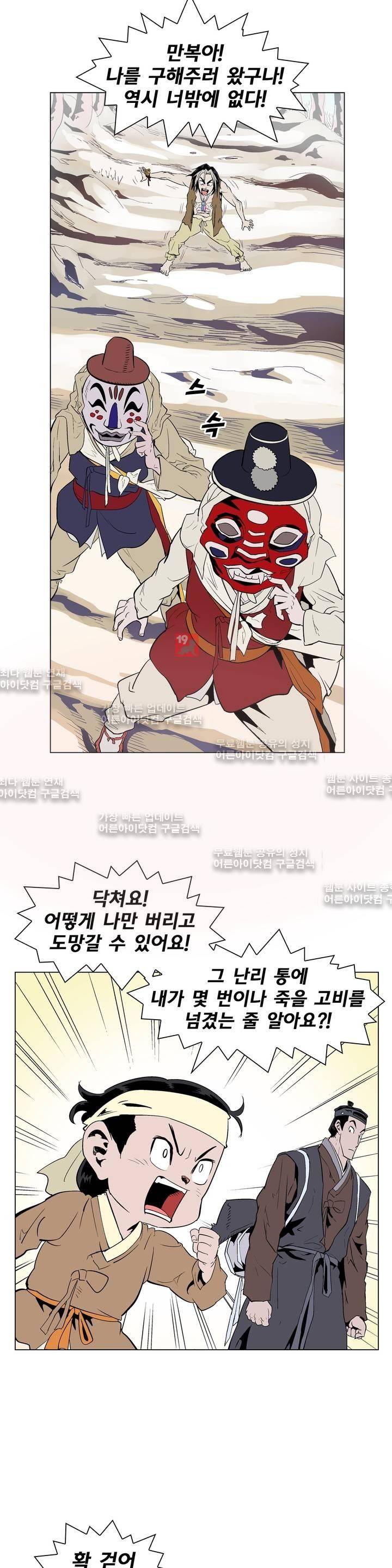 가비왕 91화 22