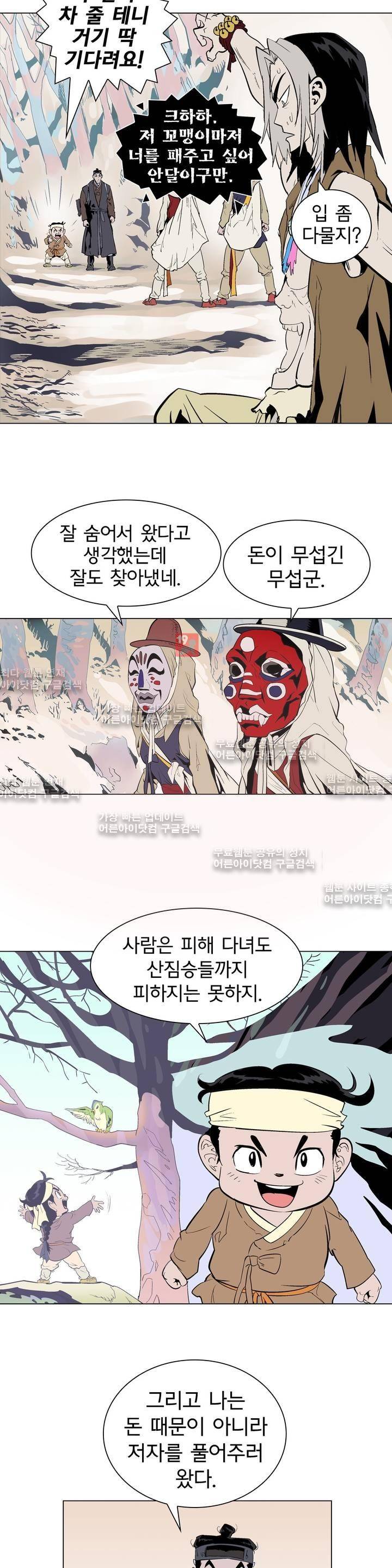 가비왕 91화 23