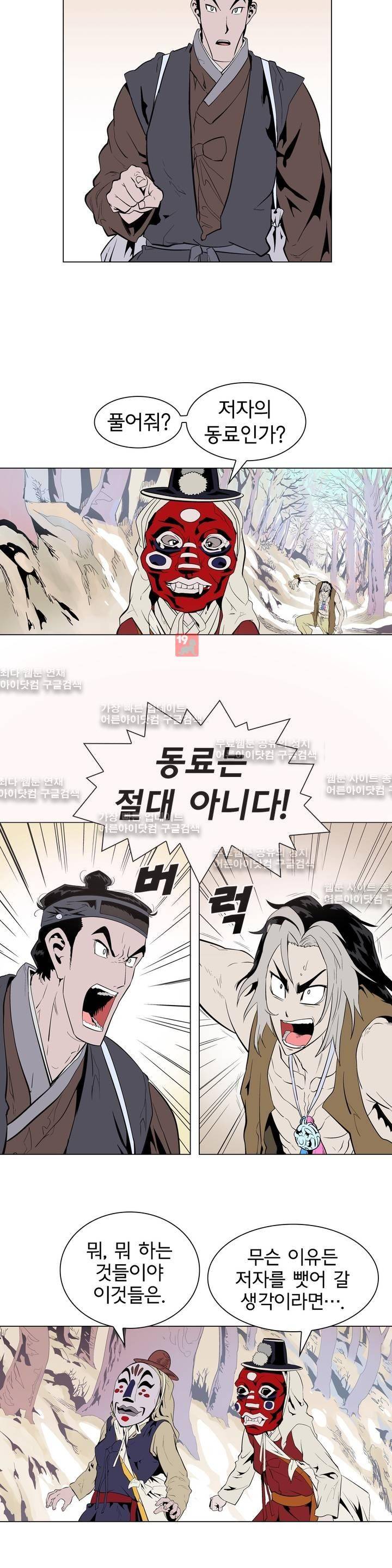 가비왕 91화 24