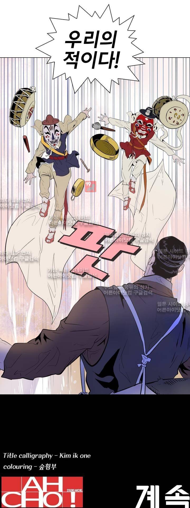 가비왕 91화 25