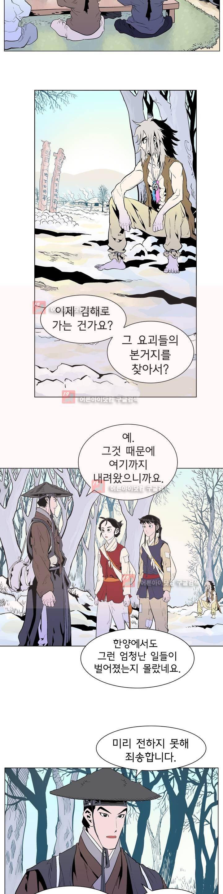 가비왕 101화 2