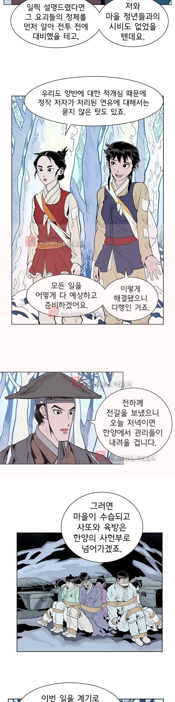 가비왕 101화 3