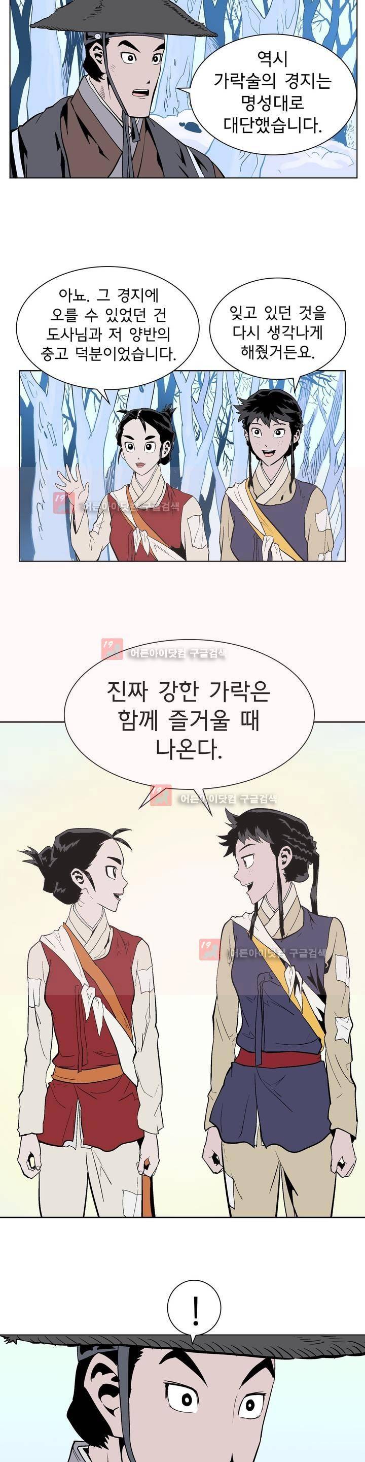 가비왕 101화 5