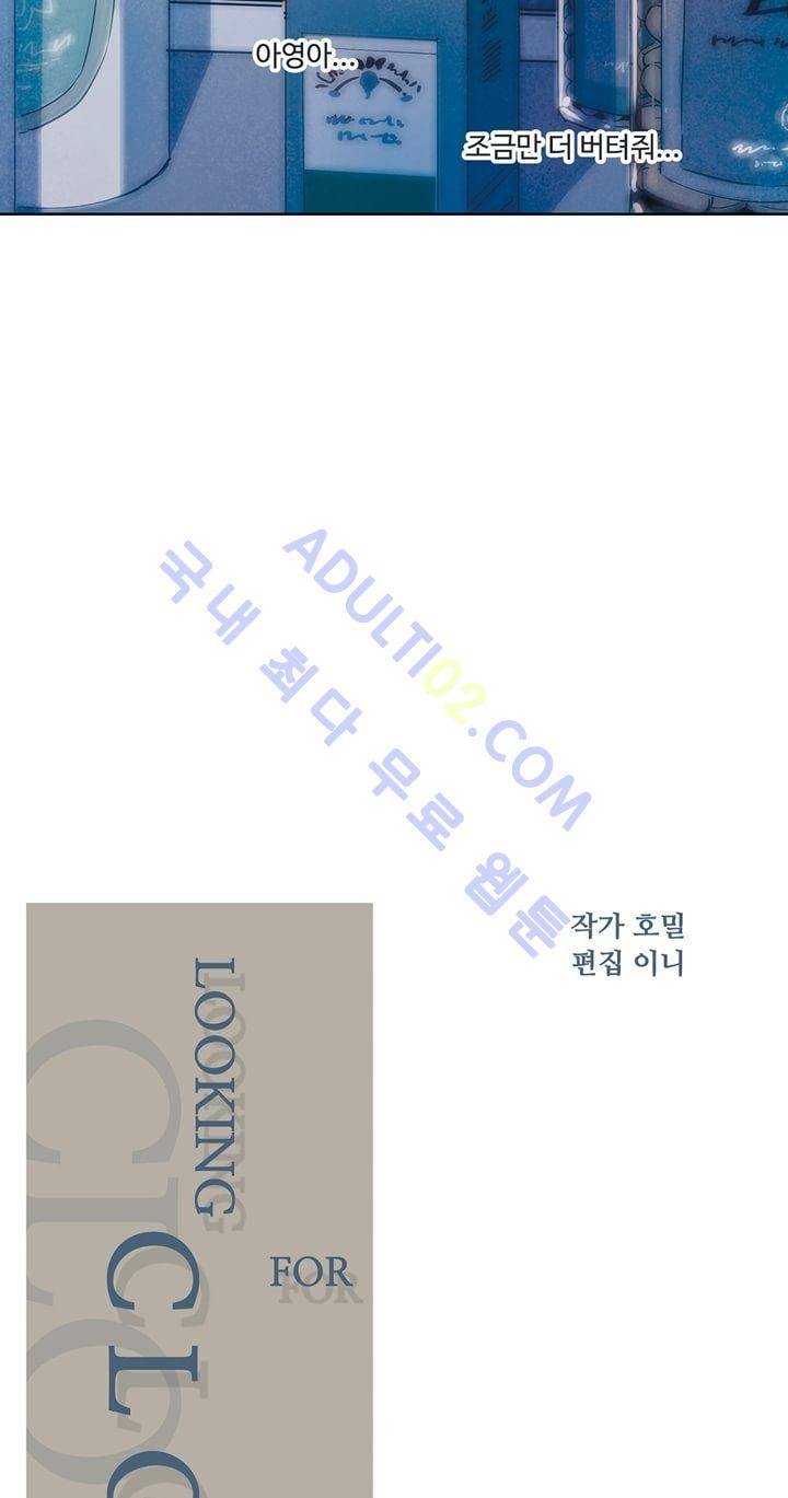 클로토를 찾아서 39화 2