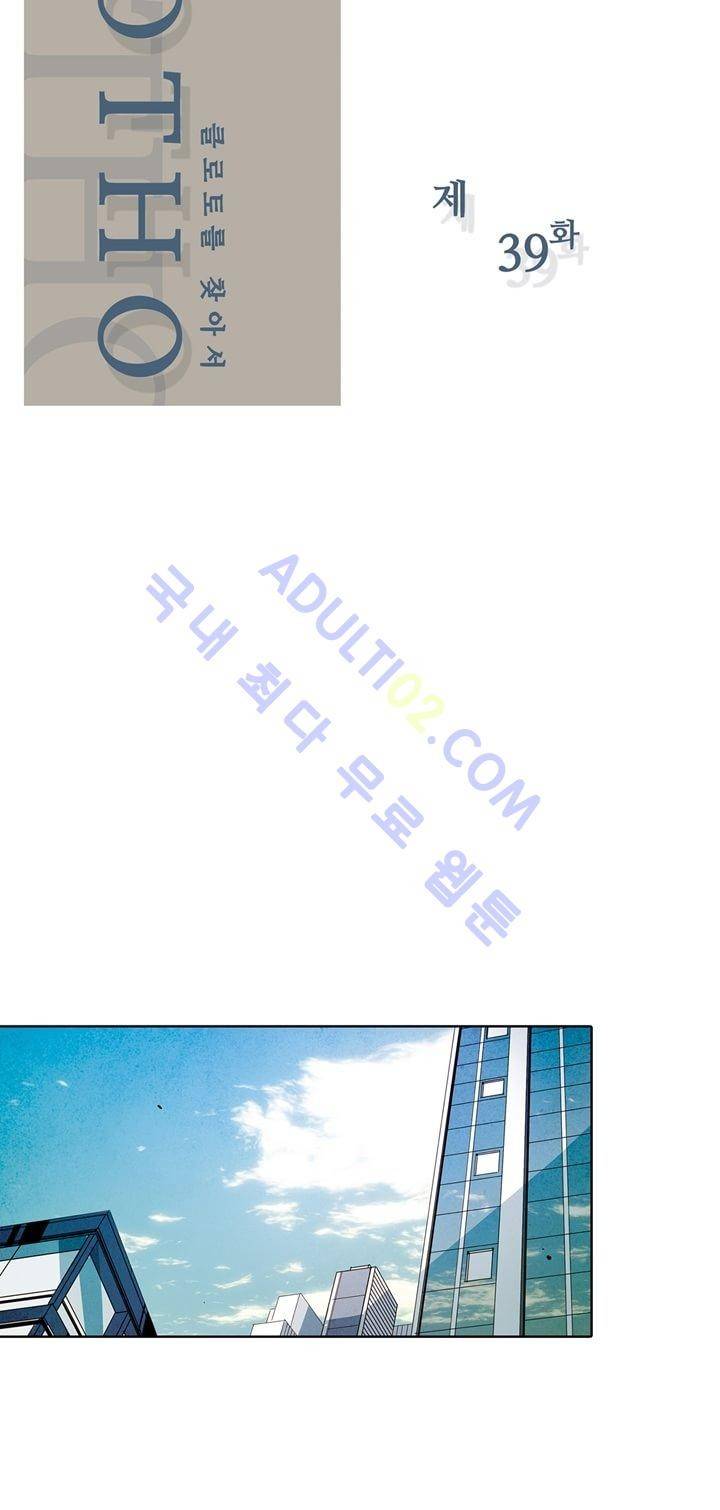 클로토를 찾아서 39화 3