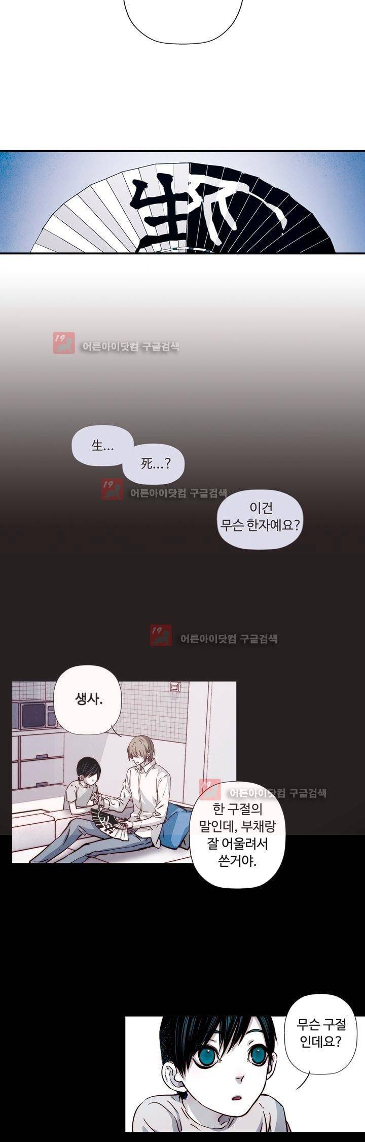 클로토를 찾아서 69화 4
