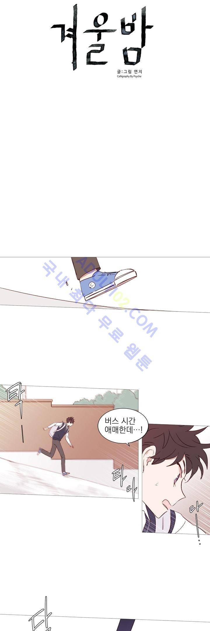 겨울밤 1화 4