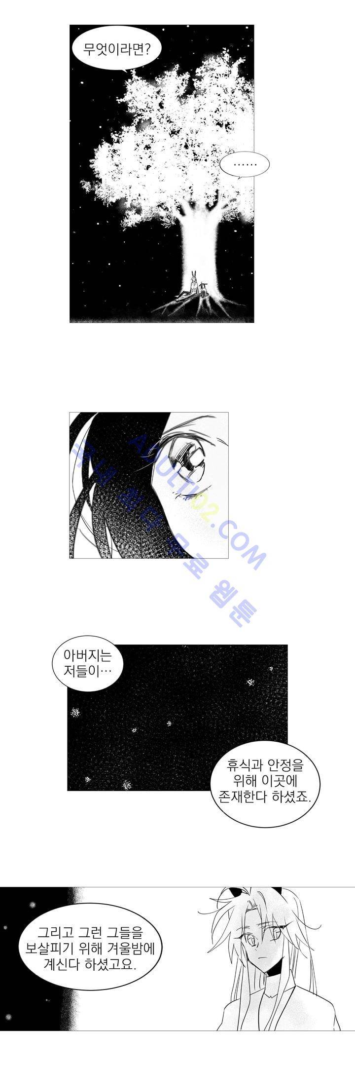 겨울밤 31화 2