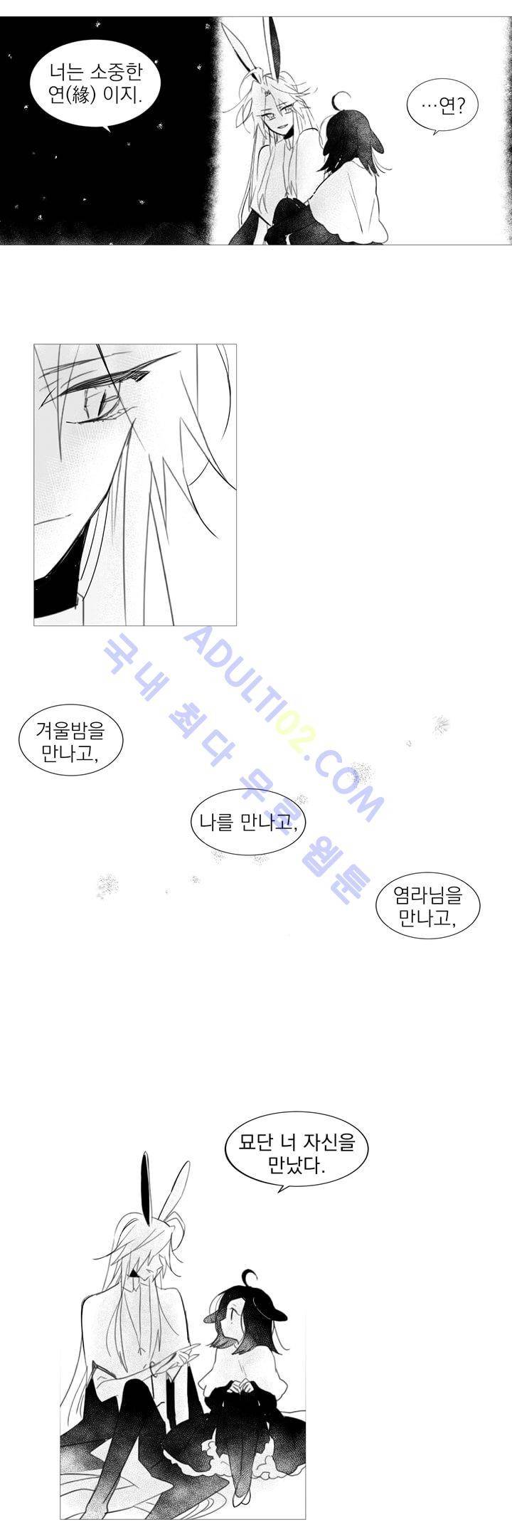 겨울밤 31화 4