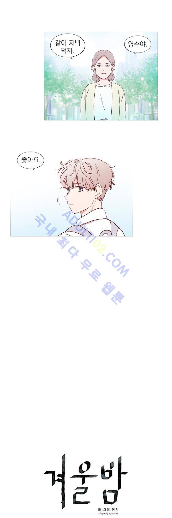 겨울밤 41화 2