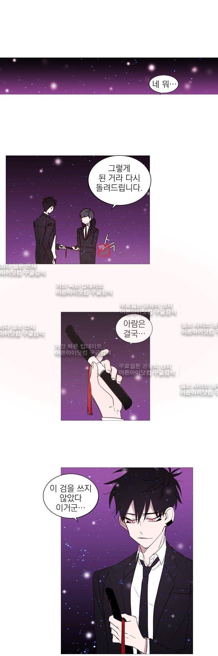 겨울밤 : 둘의 매듭 3화 1