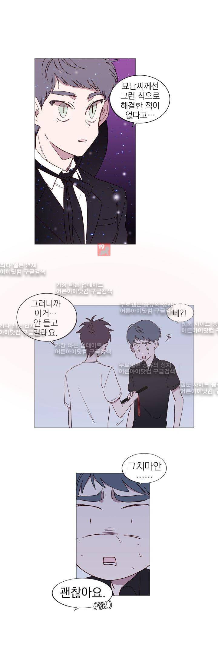 겨울밤 : 둘의 매듭 3화 2