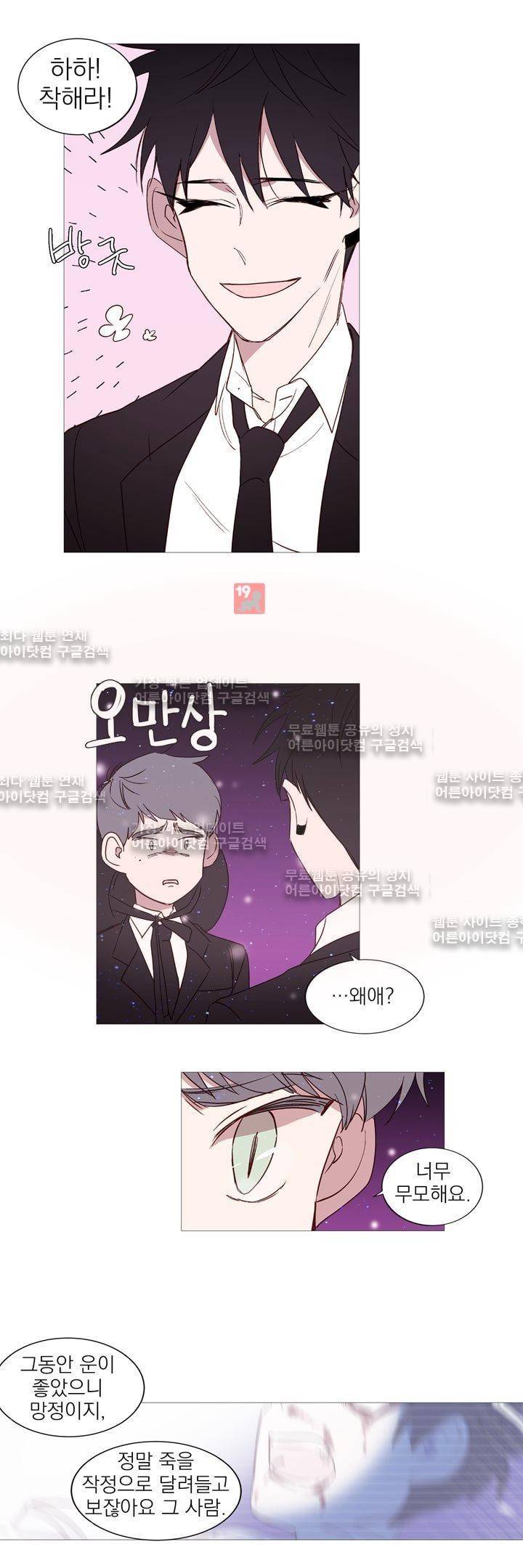 겨울밤 : 둘의 매듭 3화 3