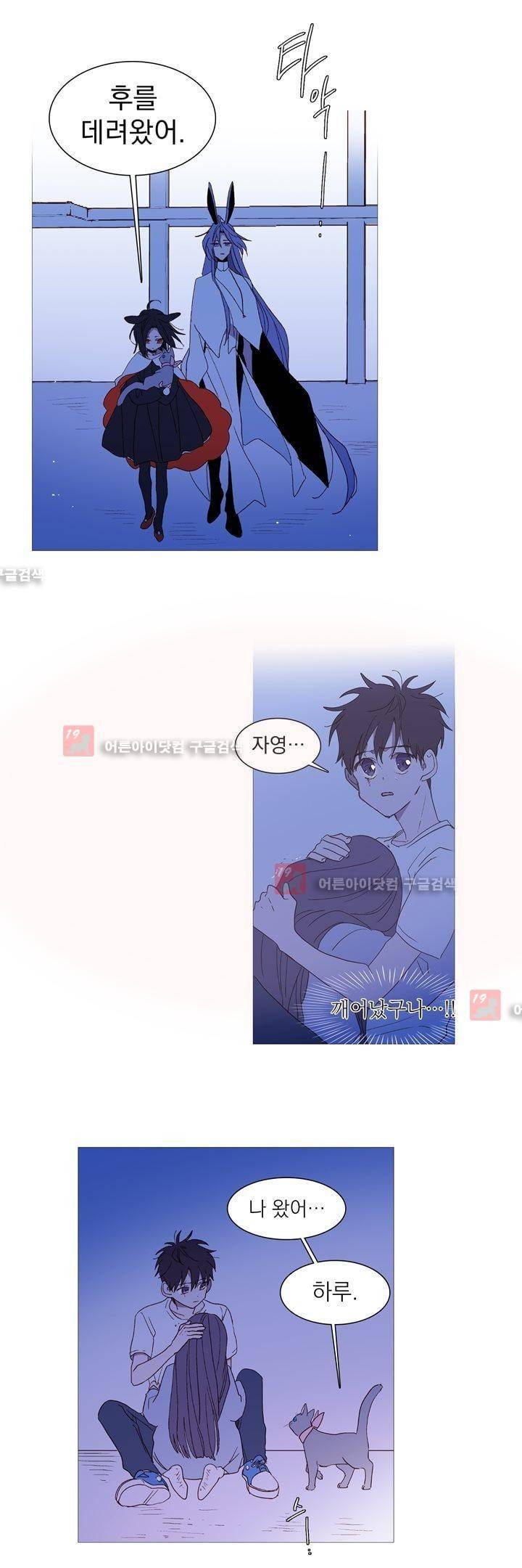 겨울밤 : 둘의 매듭 13화 3