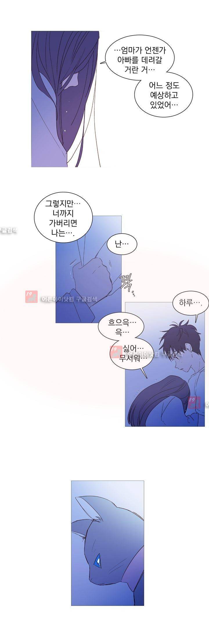 겨울밤 : 둘의 매듭 13화 4