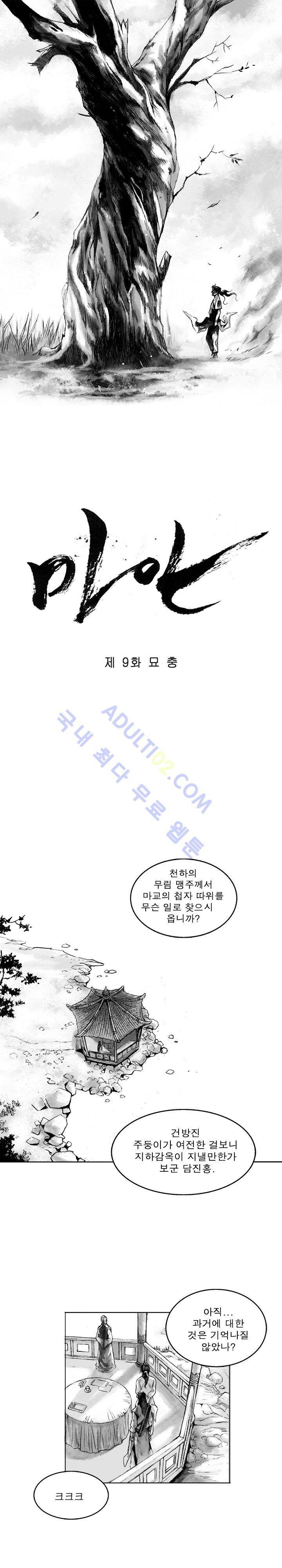 마안 9화 1