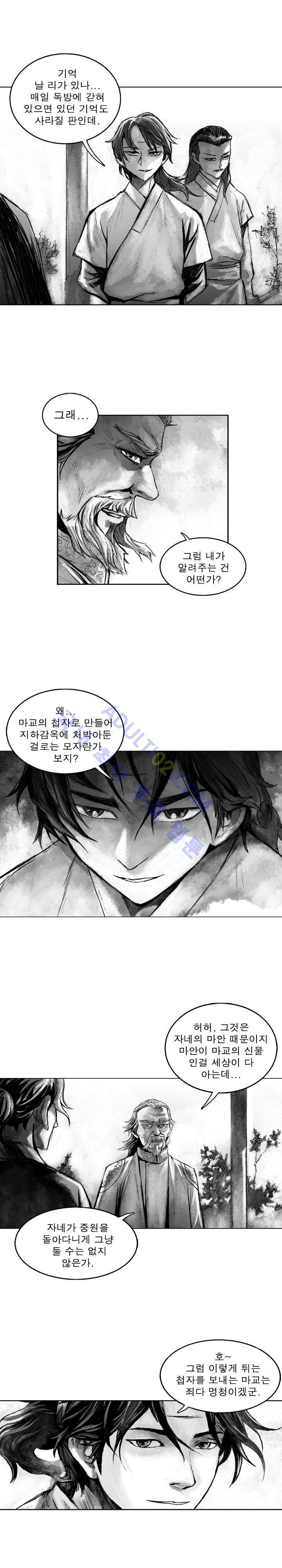 마안 9화 2