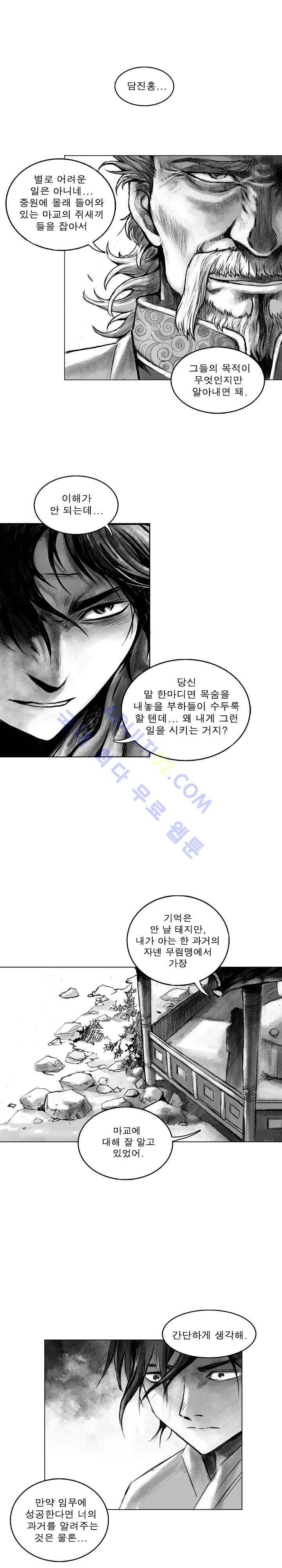마안 9화 3