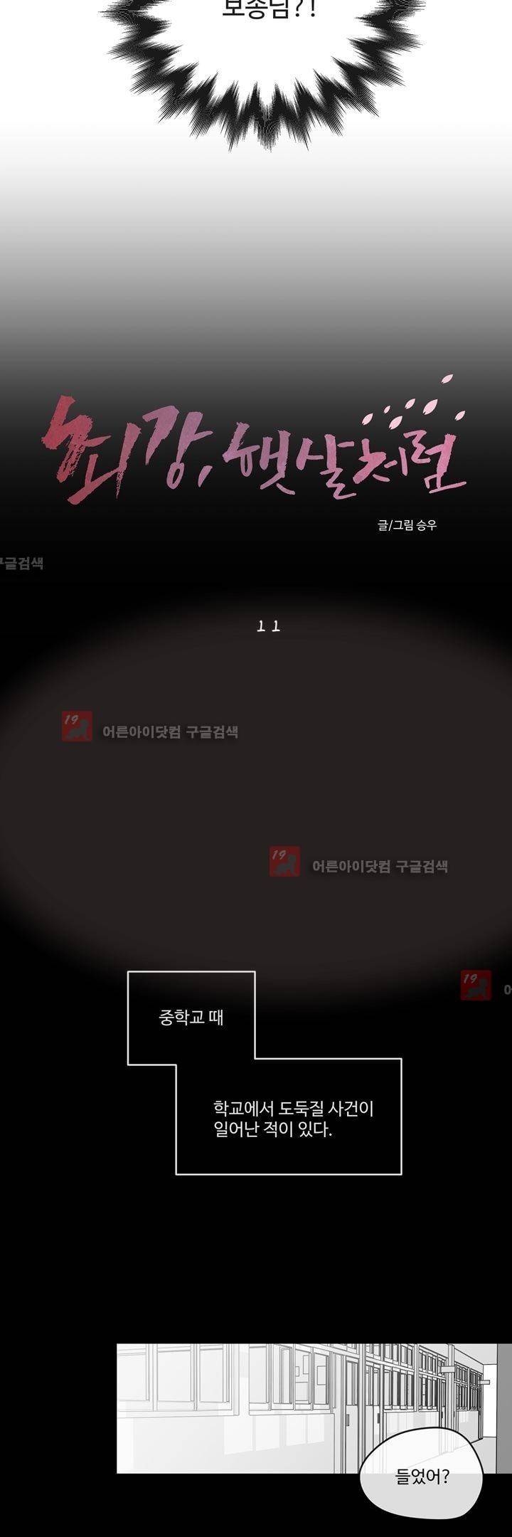 최강, 햇살처럼 11화 7