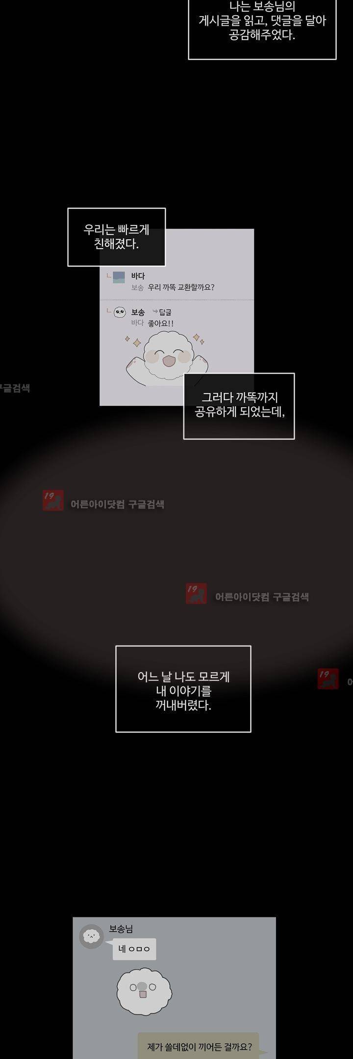 최강, 햇살처럼 11화 23
