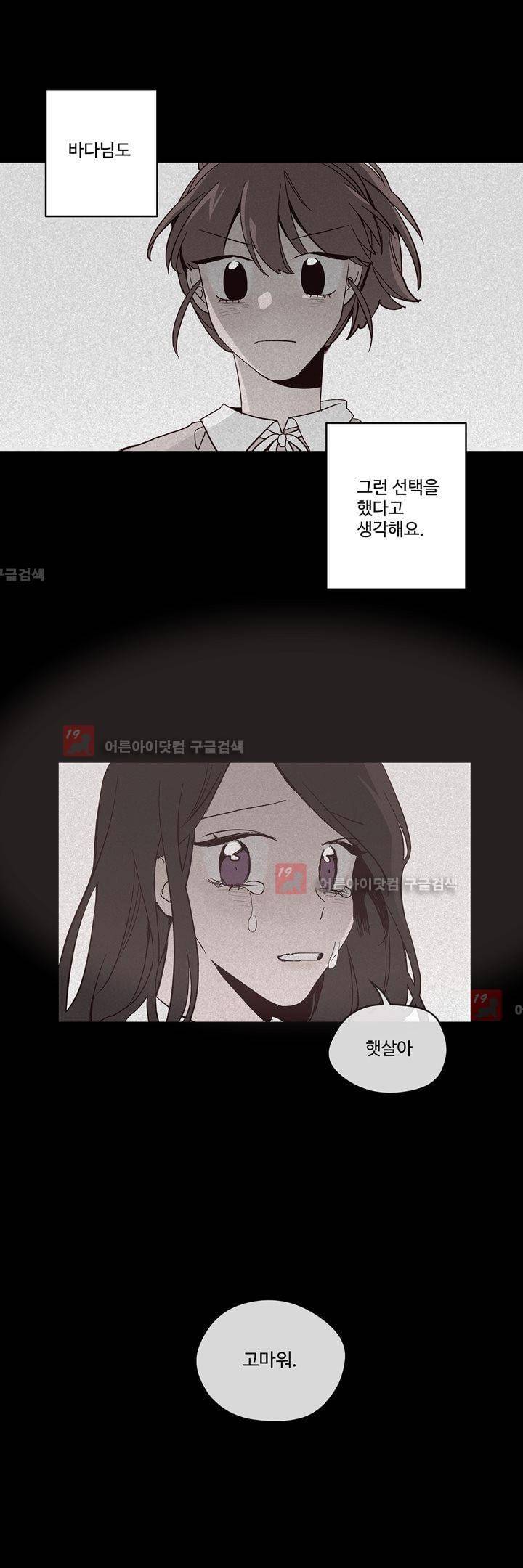 최강, 햇살처럼 11화 29